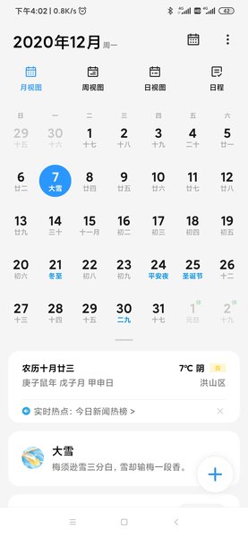 小米日历app