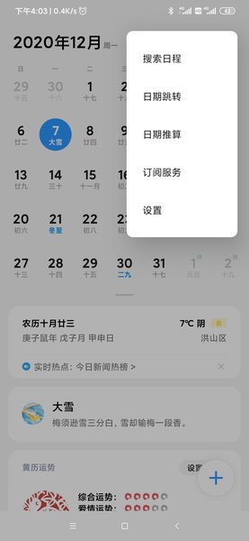 小米手机日历(Mi Calendar) 截图2
