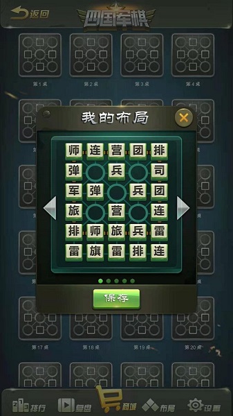 全民四国军棋手游 v3.96 安卓版1