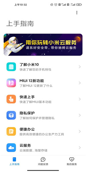 小米用户手册电子版(miui用户手册) v10.4.1.2 安卓版2
