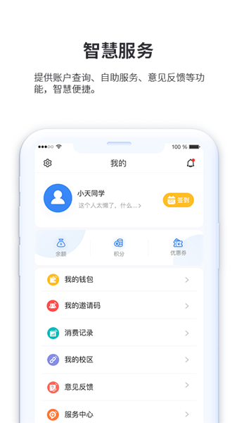 小天同学软件 v1.3.5 安卓版1