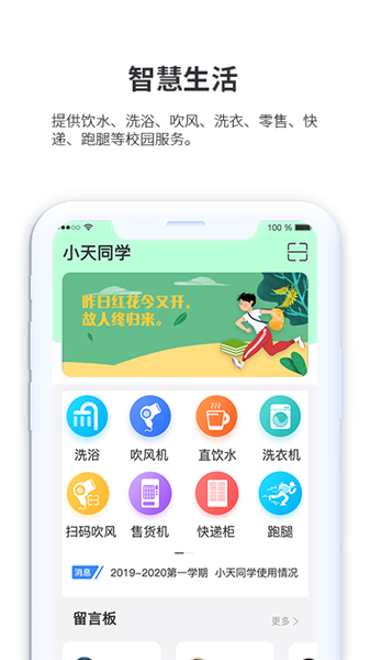 小天同学软件 v1.3.5 安卓版2