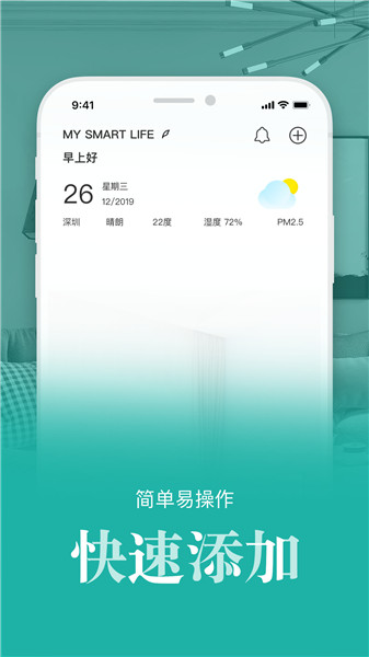小米智慧生活软件(miui智慧生活) v1.4.1 安卓最新版2