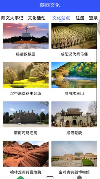 陕西文化app