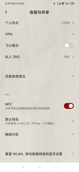 MIUI NFC服务(Nfc Service) v10 安卓版2