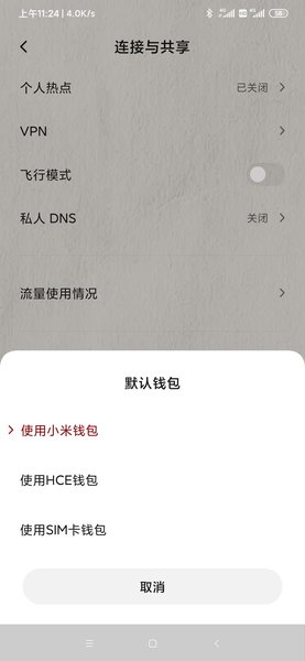 MIUI NFC服务(Nfc Service) 截图1