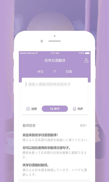 优学日语翻译软件 v1.0.4 安卓版1