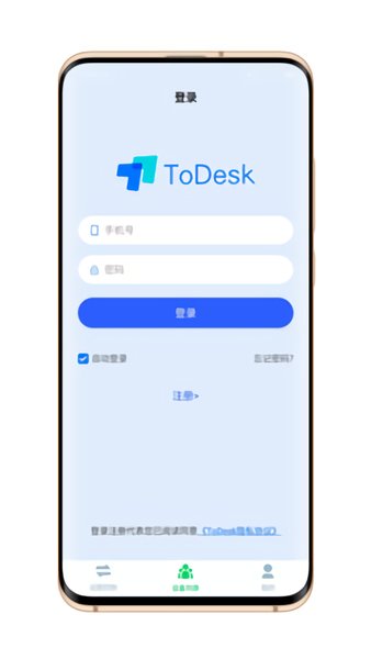 ToDesk远程软件 v4.4.2 安卓版0