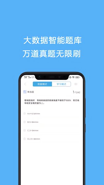 电工证考试题库软件 截图1