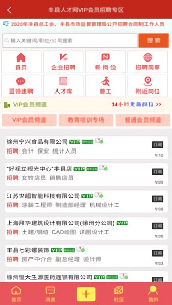 丰县人才网app