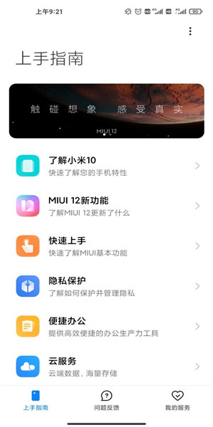 小米设置app(miui设置) v2.8.8.3 安卓最新版0