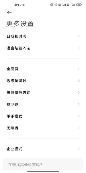 小米设置app(miui设置) v2.8.8.3 安卓最新版1