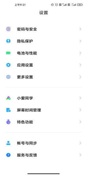 小米设置app(miui设置) v2.8.8.3 安卓最新版2
