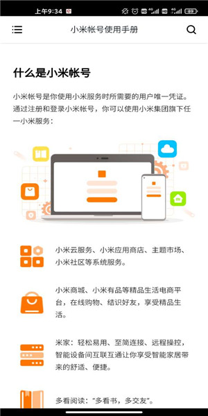 小米账号软件(miui账号) v12.0.0.6 安卓版2