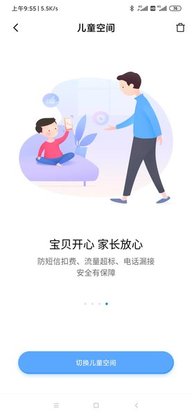 小米手机安全守护服务系统应用 截图1