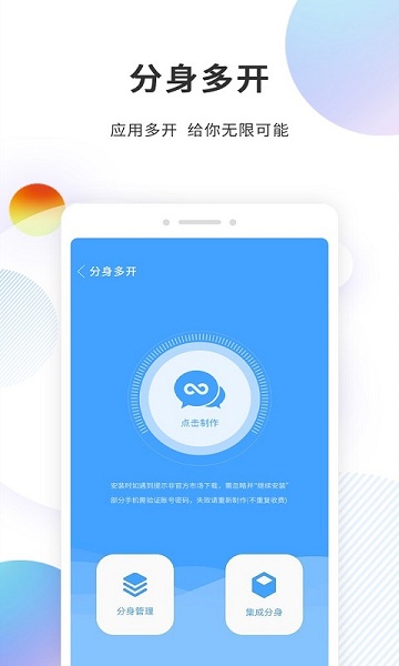 多开分身精灵app 截图1