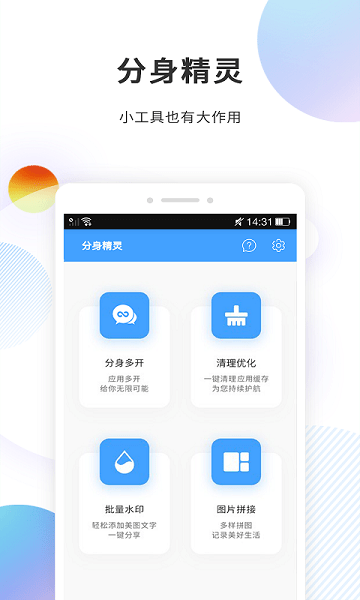 多开分身精灵app 截图2