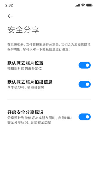 miui安全分享app 截图1