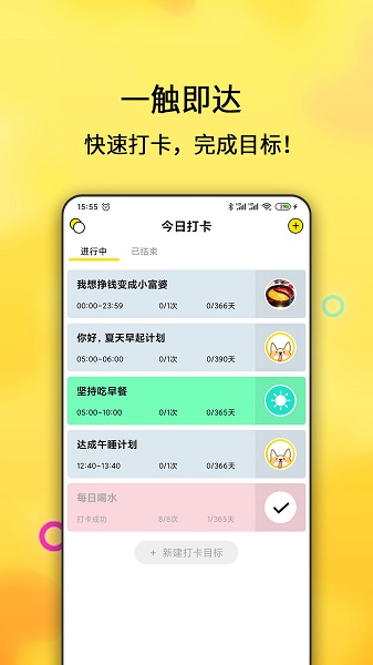 打卡清单官方版 v2.4.78 安卓版0