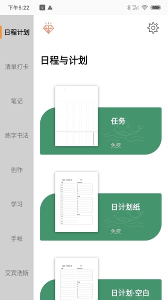 a4打印纸 v2.8.0 安卓版1