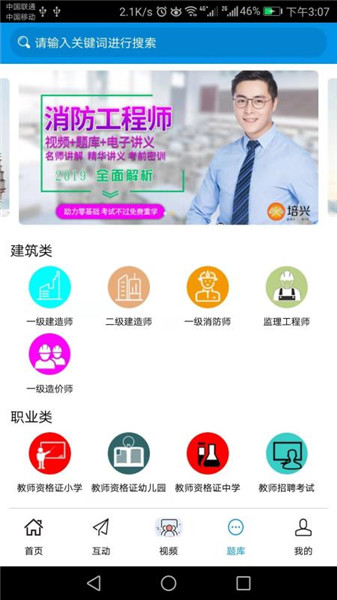 培兴网校app