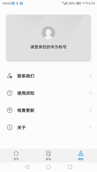 华为快服务助手手机版(Huawei Ability Gallery Kit) v2.2.0 安卓官方版1