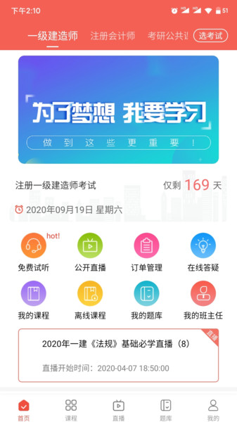 兴为网校app