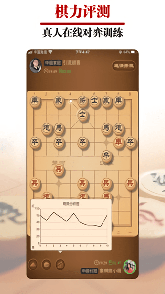 王者象棋app 截图1