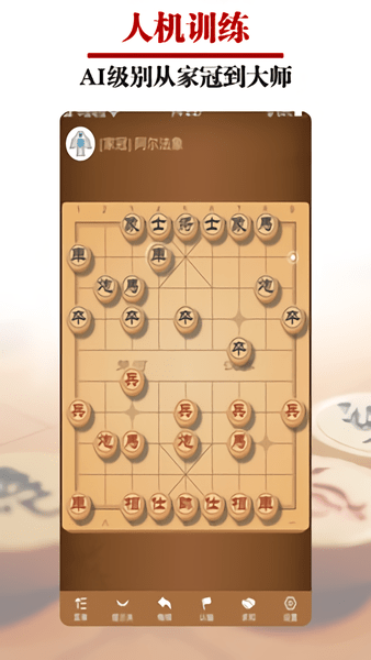王者象棋app 截图2