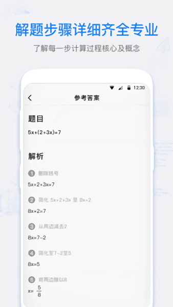 数学拍拍app