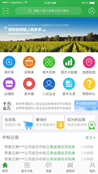 树多多app v30.0 安卓版0