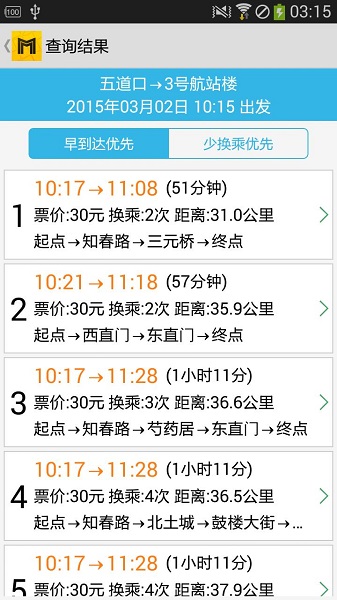 北京地铁通软件 v9.4.1.7 安卓版0