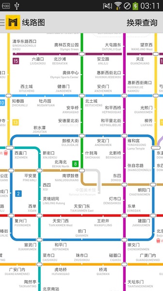 北京地铁通软件 v9.4.1.7 安卓版1