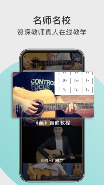 哎米吉他app v2.6.0 安卓版2