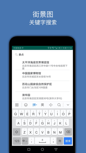 街景图官方版 v2.2 安卓版1