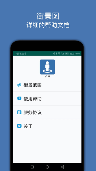 街景图官方版 v2.2 安卓版2