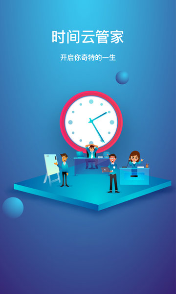 时间记录app软件