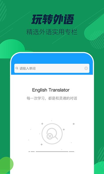 英语翻译词典app 截图0