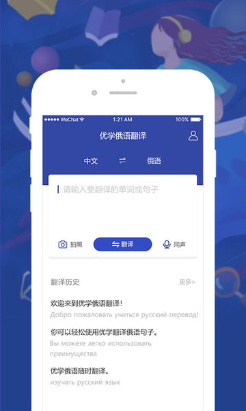 优学俄语翻译软件 v1.0.4 安卓版0