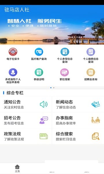 驻马店人社app下载