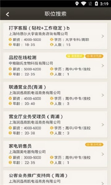 上海公共招聘网手机版 v1.2.4 安卓版0