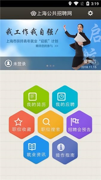 上海公共招聘网手机版 v1.2.4 安卓版 1