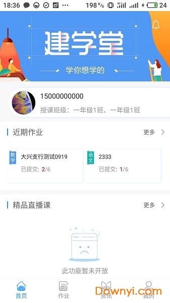 建学堂教师端app