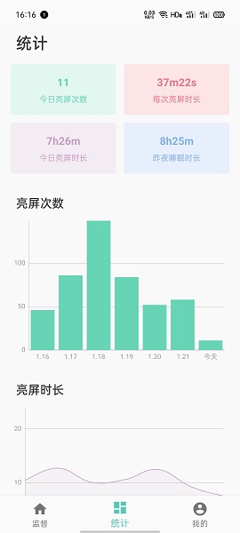 惜时软件(珍惜时间软件) 截图0