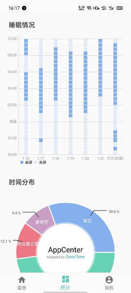 惜时软件(珍惜时间软件) 截图1