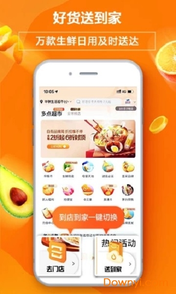 中百仓储网上超市app(多点) v5.2.2 安卓版0
