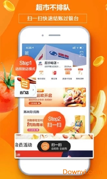 中百仓储网上超市app(多点) 截图1