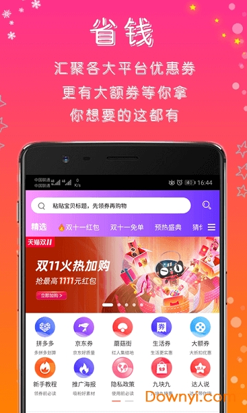 随便逛省钱购物平台 截图1