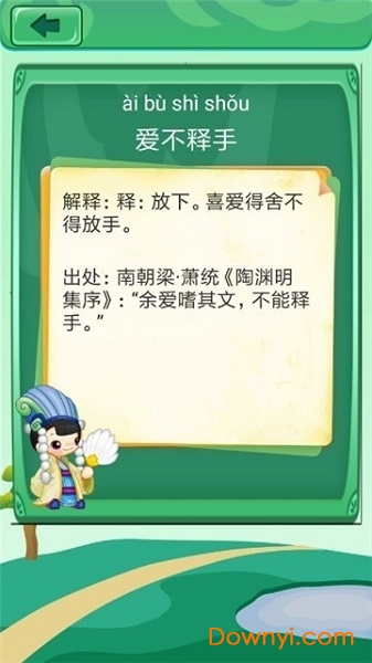 成语拼拼拼游戏