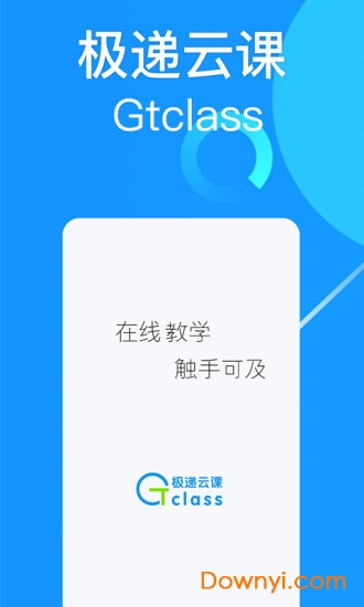 极递云课学生版手机端 v1.3.4 安卓版1